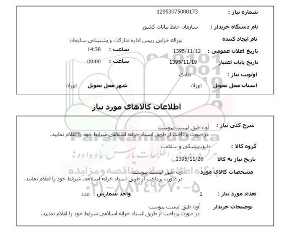 استعلام آون