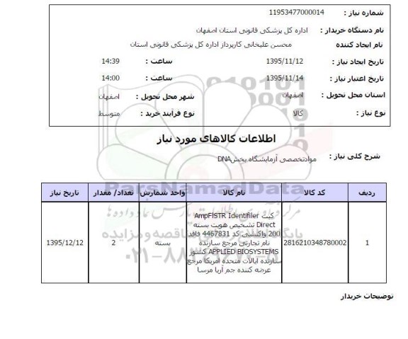 استعلام کیت Ampflstr identifiler  Direct 
