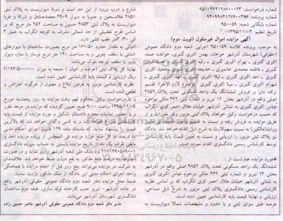 مزایده,مزایده یک واحد مسکونی اعیان 161.50متر نوبت دوم