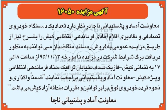 مزایده تعداد یک دستگاه خودروی تصادفی و ...
