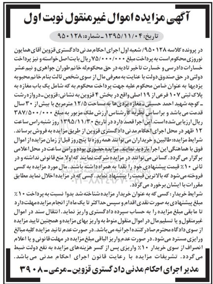 مزایده,مزایده یکباب مغازه مساحت 12.5 متر نوبت اول