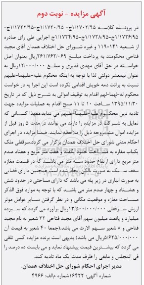 مزایده,مزایده یکباب مغازه مساحت یکصد و هفت متر و هفتاد صدم متر