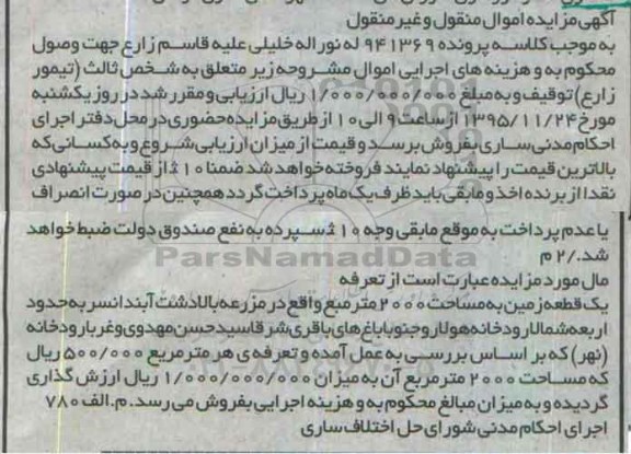 مزایده,مزایده یک قطعه زمین مساحت 2000متر 