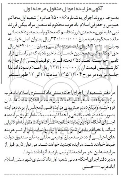 مزایده , مزایده تعداد 35 تخته فرش مرحله اول