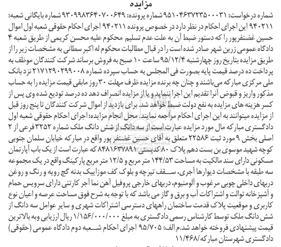 مزایده,مزایده سه دنگ از ششدانگ ملک 144.53متر