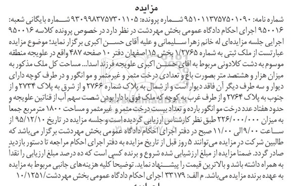مزایده,مزایده ملک ثبتی به شماره 1.2765 بخش 15 اصفهان