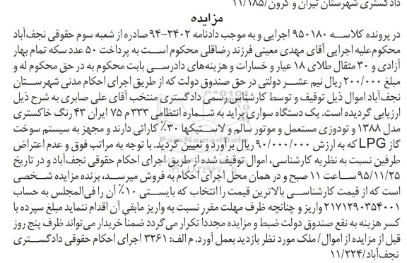 مزایده یک دستگاه سواری پراید