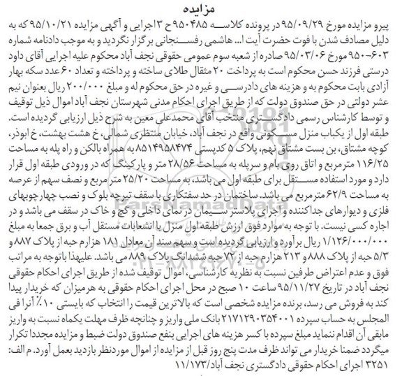 مزایده,مزایده طبقه اول از منزل مسکونی