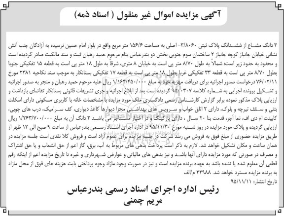 مزایده,مزایده سه دانگ مشاع از ششدانگ پلاک ثبتی 156.6متر