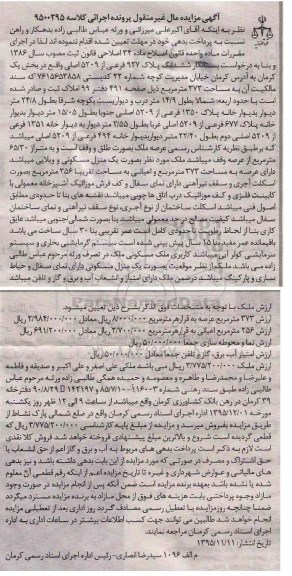 مزایده,مزایده ملک منزل مسکونی با عرصه 373متر
