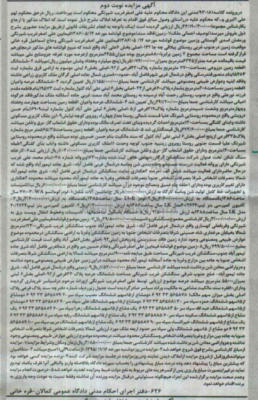 مزایده, مزایده فروش ملک و تاسیسات و تجهیزات و ماشین آلات