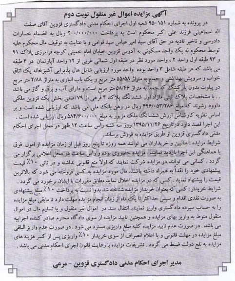 مزایده,مزایده یک واحد مسکونی بخش یک قزوین نوبت دوم