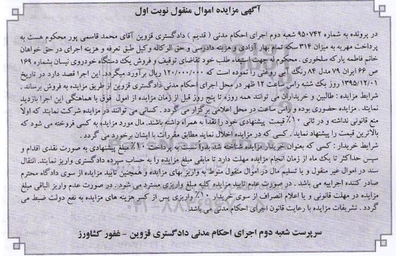مزایده,مزایده فروش یک دستگاه خودروی نیسان