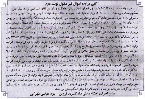 مزایده,مزایده ششدانگ زمین مزروعی نوبت دوم