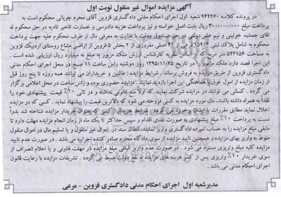 مزایده,مزایده پلاک ثبتی 15914 فرعی از 41 اصلی