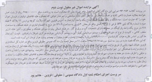 مزایده,مزایده سه دانگ یک چهارم دانگ مشاع اپارتمان