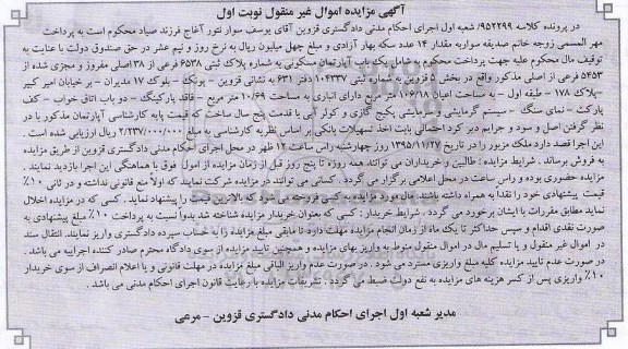 مزایده,مزایده اپارتمان مسکونی اعیان 106.18متر 