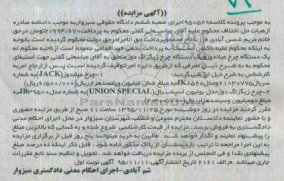 مزایده,مزایده فروش چرخ میاندوز مدل 86 ، چرخ زیگزاگ دوز