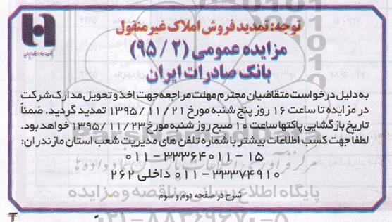 مزایده فروش املاک