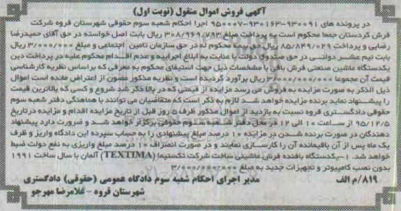 مزایده,مزایده  یک دستگاه بافنده فرش ماشینی 