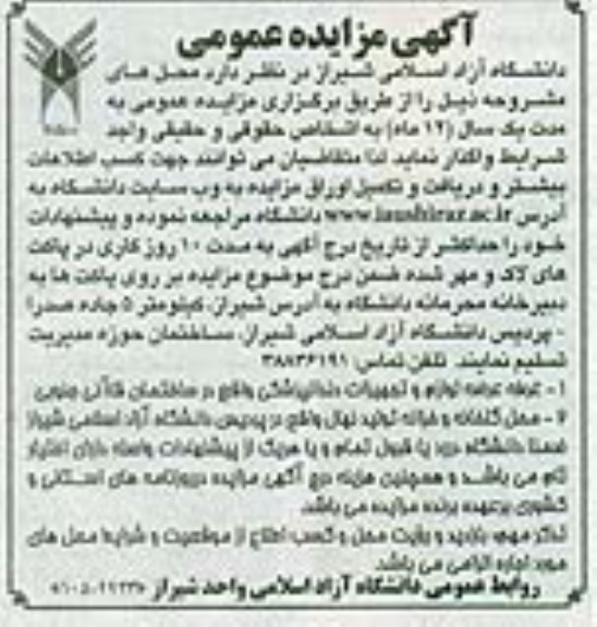 مزایده عمومی , مزایده واگذاری غرفه عرضه لوازم و تجهیزات دندانپزشکی و ...