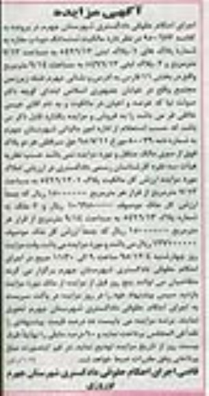 مزایده,مزایده مالکیت ششدانگ دو باب مغازه