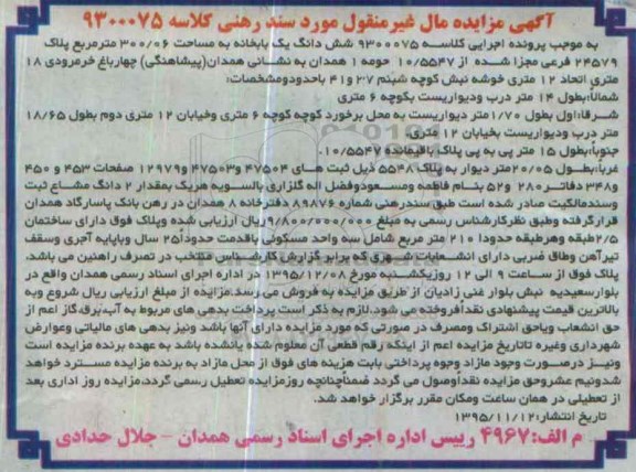 مزایده,مزایده ششدانگ یکباب خانه مساحت 300.06مترمربع