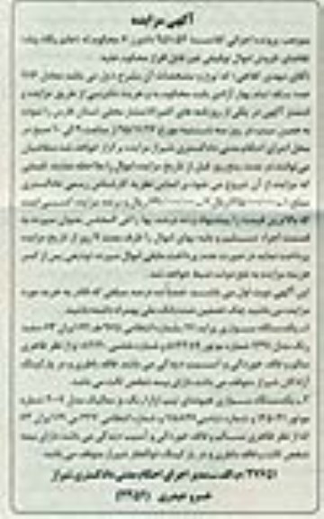 مزایده یک دستگاه سواری پراید