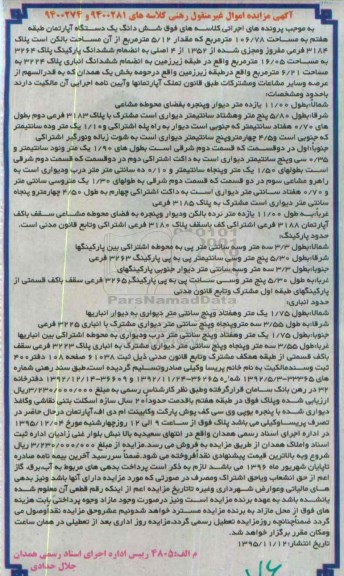 مزایده,مزایده ششدانگ اپارتمان طبقه هفتم 106.78متر 