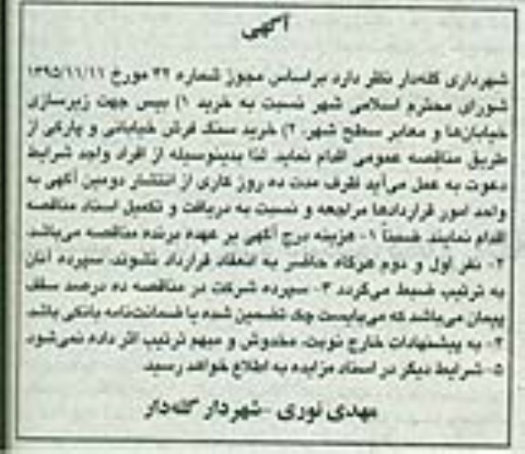 مناقصه , مناقصه خرید بیس جهت زیرسازی خیابان ها و معابر سطح شهر ...
