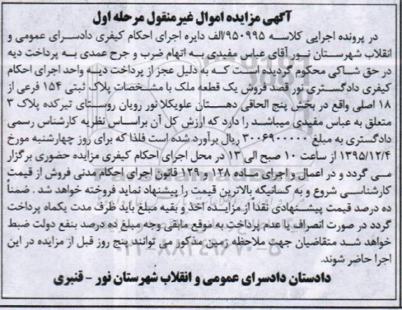 مزایده,مزایده یک قطعه ملک بخش 5 الحاقی دهستان