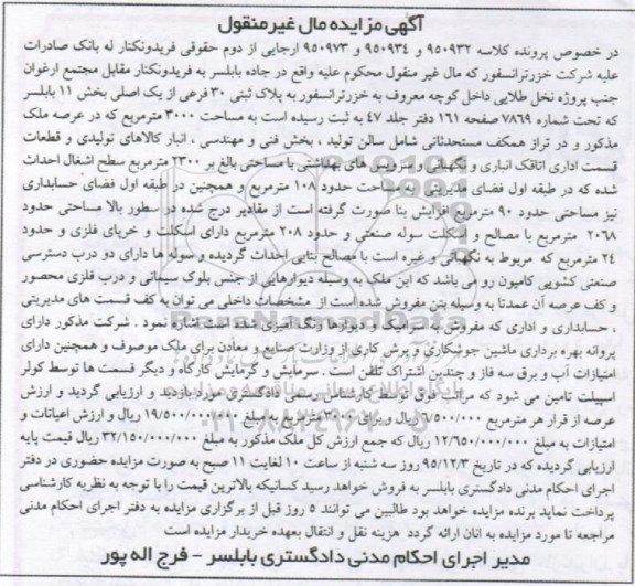 مزایده,مزایده پلاک ثبتی سی فرعی مساحت 3000متر
