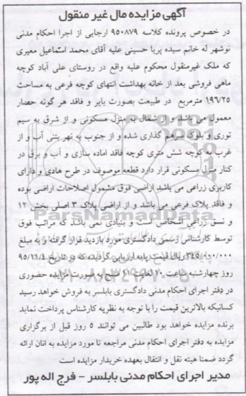مزایده,مزایده ملک غیرمنقول روستای علی آباد 