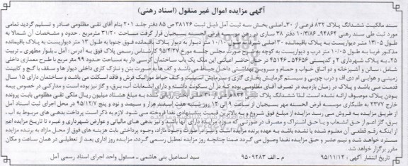 مزایده,مزایده سند مالکیت ششدانگ پلاک 832 فرعی از سی اصلی