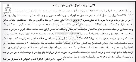 مزایده,مزایده پلاک ثبتی با اعیان سیصد و سی متر