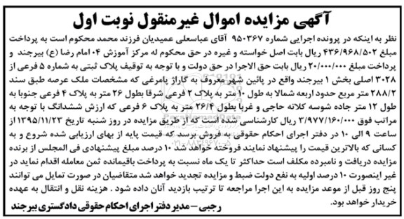 مزایده,مزایده ملک با عرصه 288.2متر نوبت اول