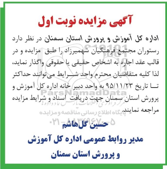 مزایده , مزابده رستوران مجتمع فرهنگیان
