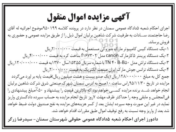 مزایده,مزایده فروش یک دستگاه کیس و ...