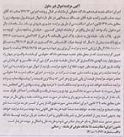 مزایده,مزایده یک واحد اپارتمان با قدمت بیش از ده سال
