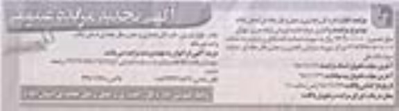 تجدید مزایده , مزایده واگذاری غرفه اغذیه فروشی پایانه مرزی مهران تجدید