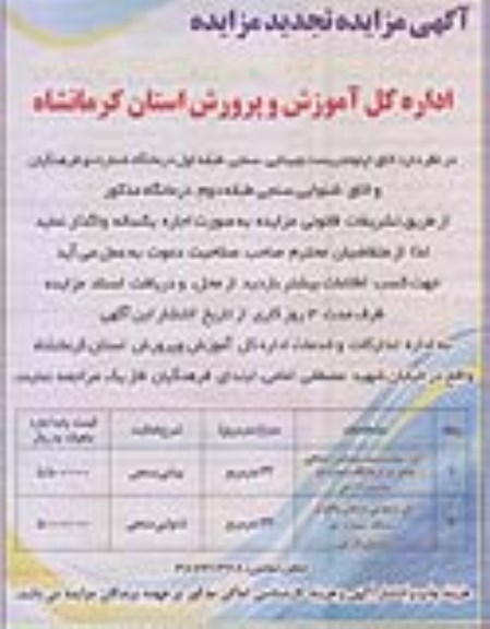 تجدید مزایده,تجدید مزایده اتاق اپتومتریست