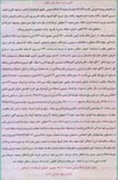 مزایده,مزایده ششدانگ دو قطعه پلاک ثبتی