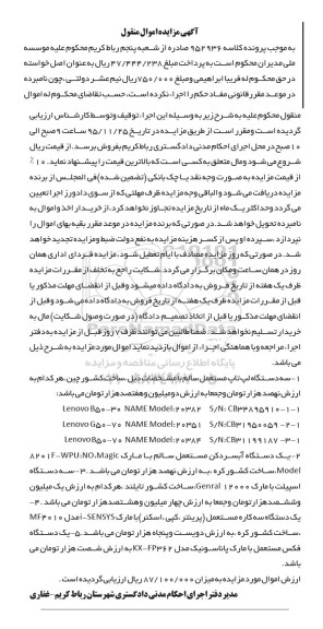 مزایده,مزایده فروش سه دستگاه لپ تاپ و یک دستگاه آبسردکن و...