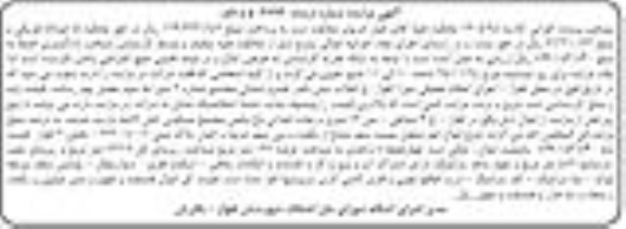 مزایده,مزایده ملک با عرصه 197 متر 