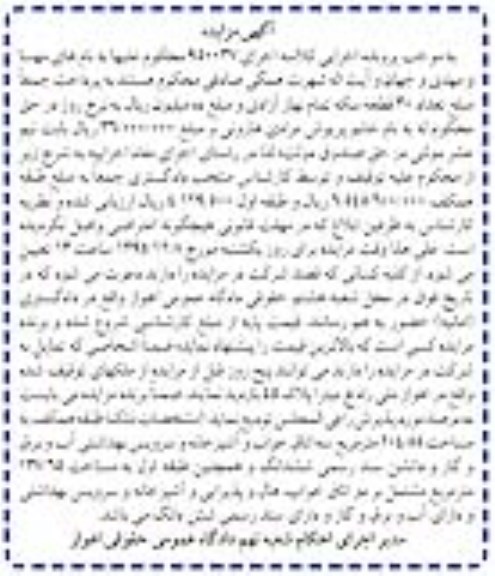 مزایده,مزایده ملک به مساحت 204.55متر