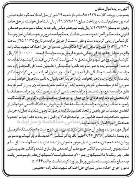 مزایده یک دستگاه اتومبیل پژو