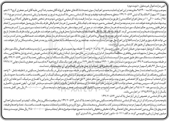 مزایده,مزایده 7.9 دهم سهم از 72 سهم از ششدانگ پلاک ثبتی
