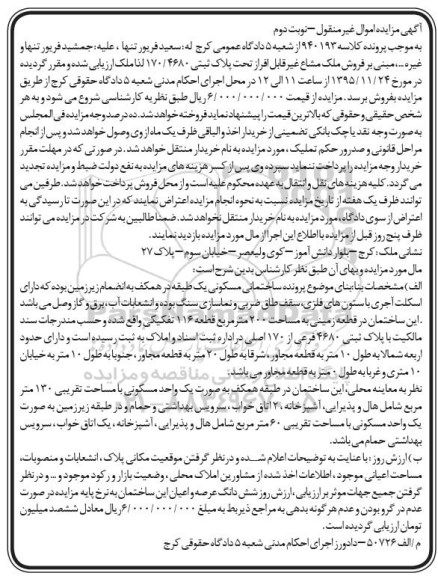 مزایده,مزایده ملک در زمینی به مساحت دویست متر نوبت دوم