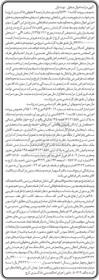 مزایده,مزایده عرصه و اعیان تالار پذیرایی قطعه 145 تفکیکی