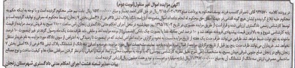 مزایده,مزایده عرصه و اعیانی سه دانگ از پلاک ثبتی